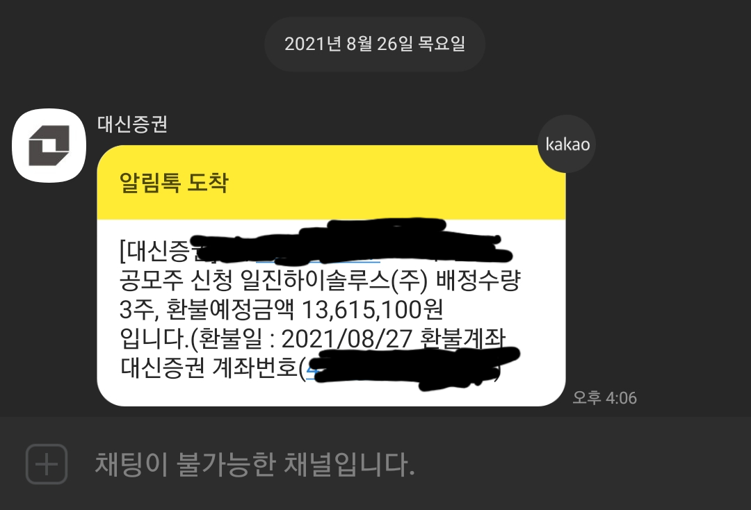 피파 온라인4 인벤 : 일진 하이솔루스 공모주청약 하신분? - 피파 온라인4 인벤 자유게시판