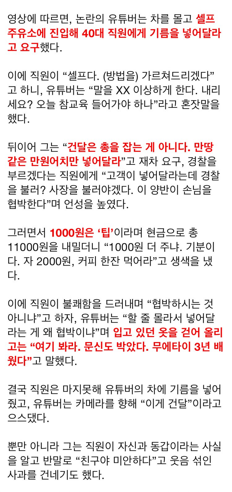 셀프주유소서 팔뚝 문신 자랑하며 기름 넣어달라 요구한 자칭 건달 유튜버 - 오픈이슈갤러리 - 인벤 셀프주유소서 팔뚝 문신 자랑하며 