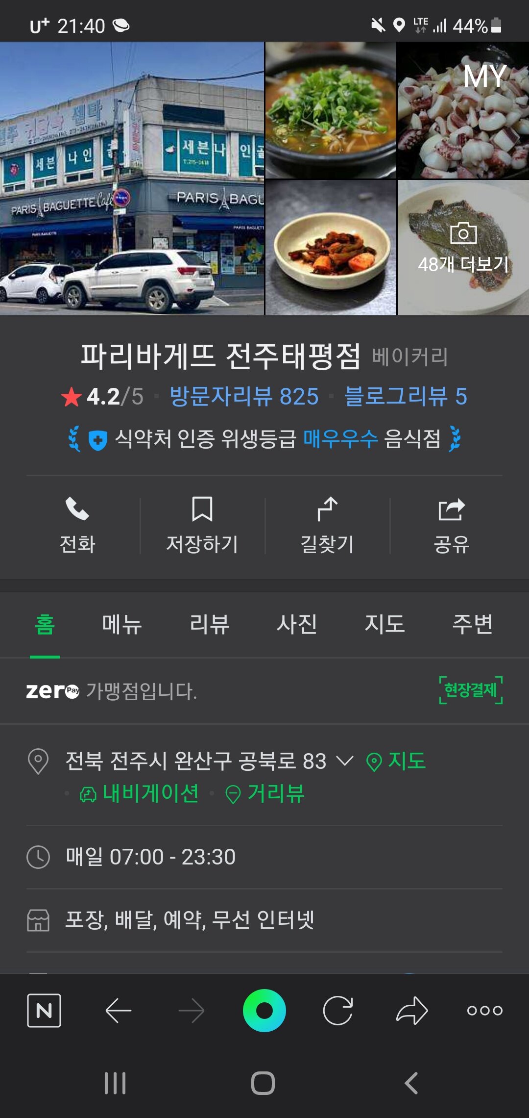 메이플스토리 인벤 : 전주 파리바게트 클라스 - 메이플스토리 인벤 자유게시판