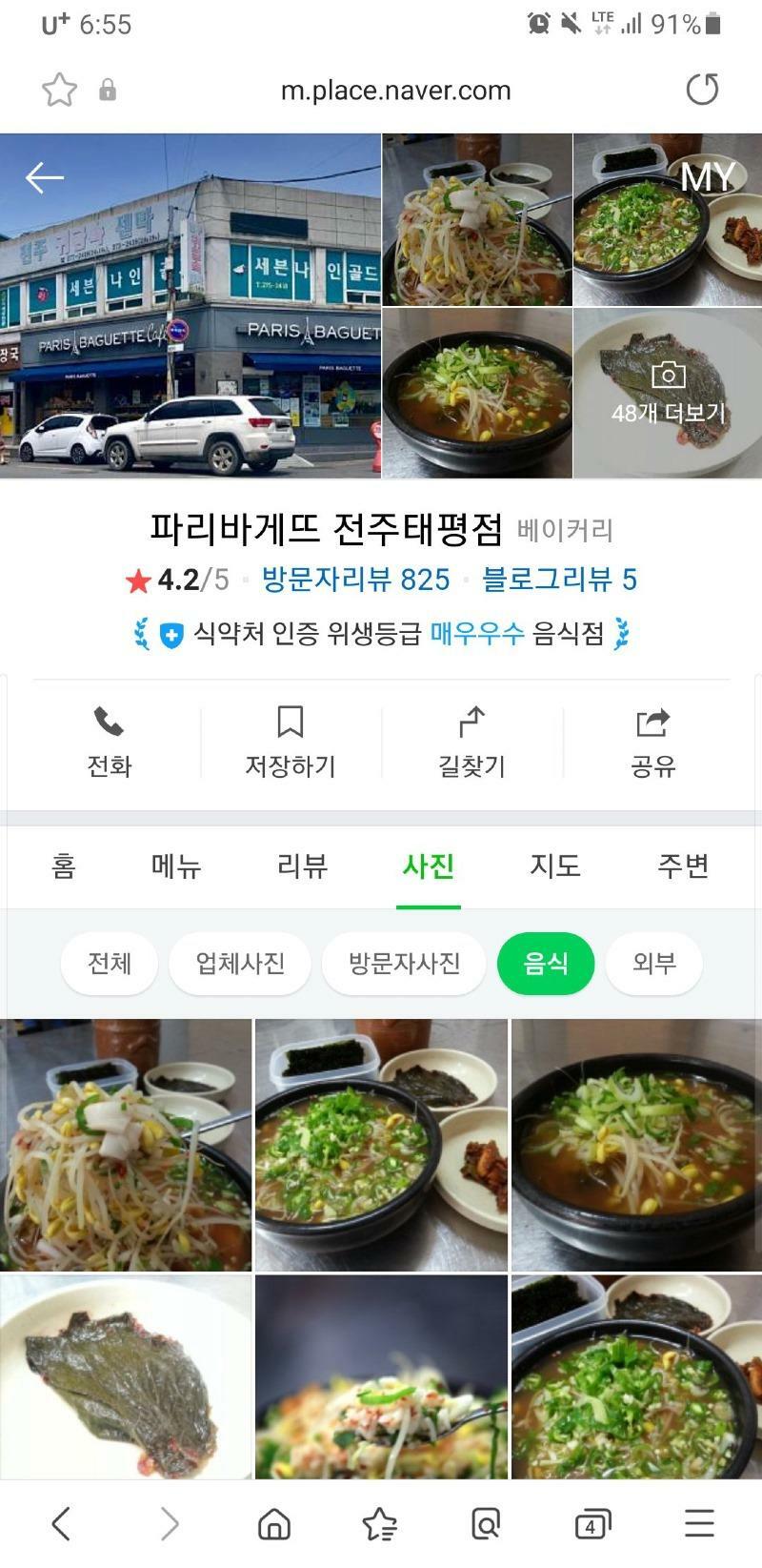 파리바게뜨전주 이미지