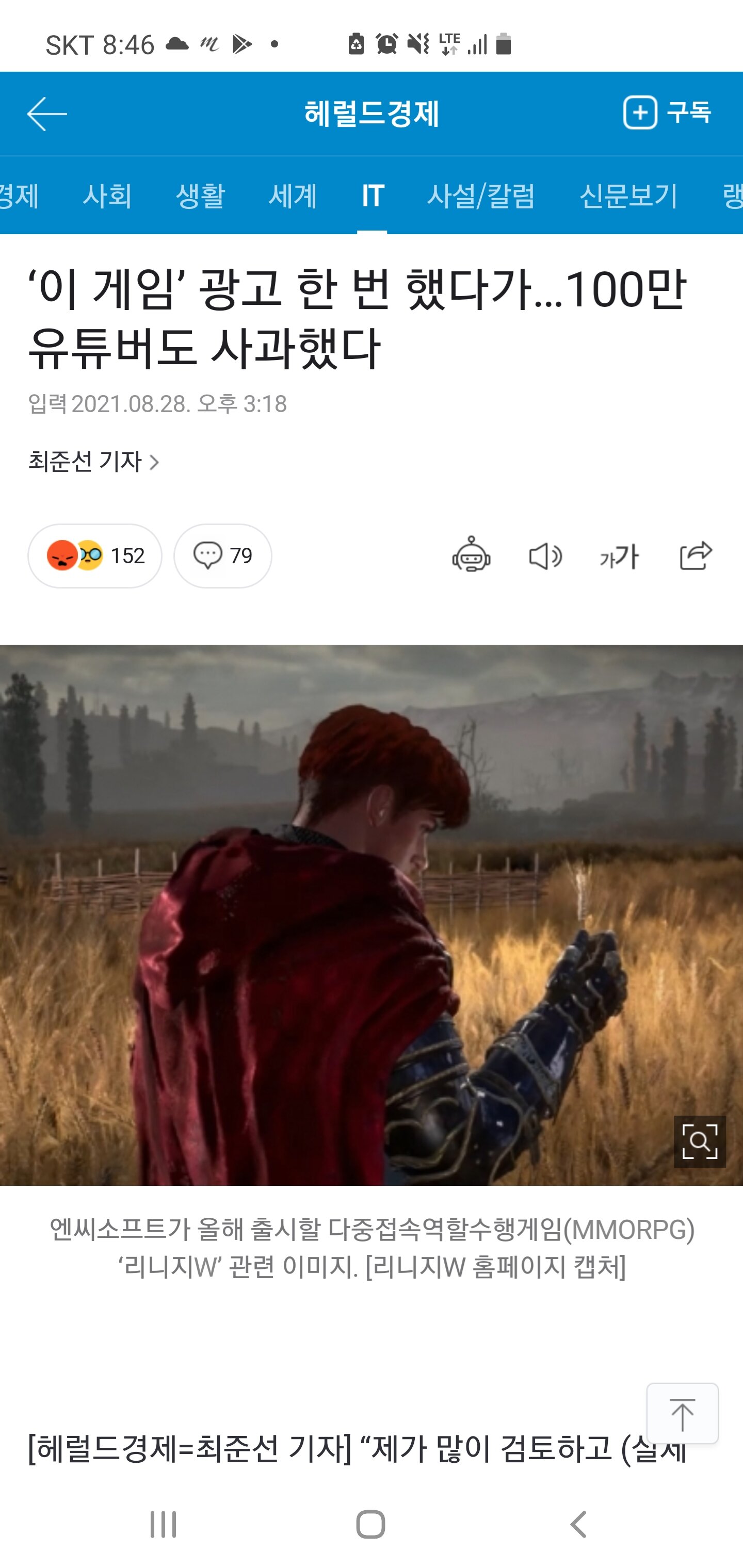 리니지M 인벤 : 엔씨관련 뉴스 이슈화됨 ㄷㄷㄷ - 리니지M 인벤 자유 게시판