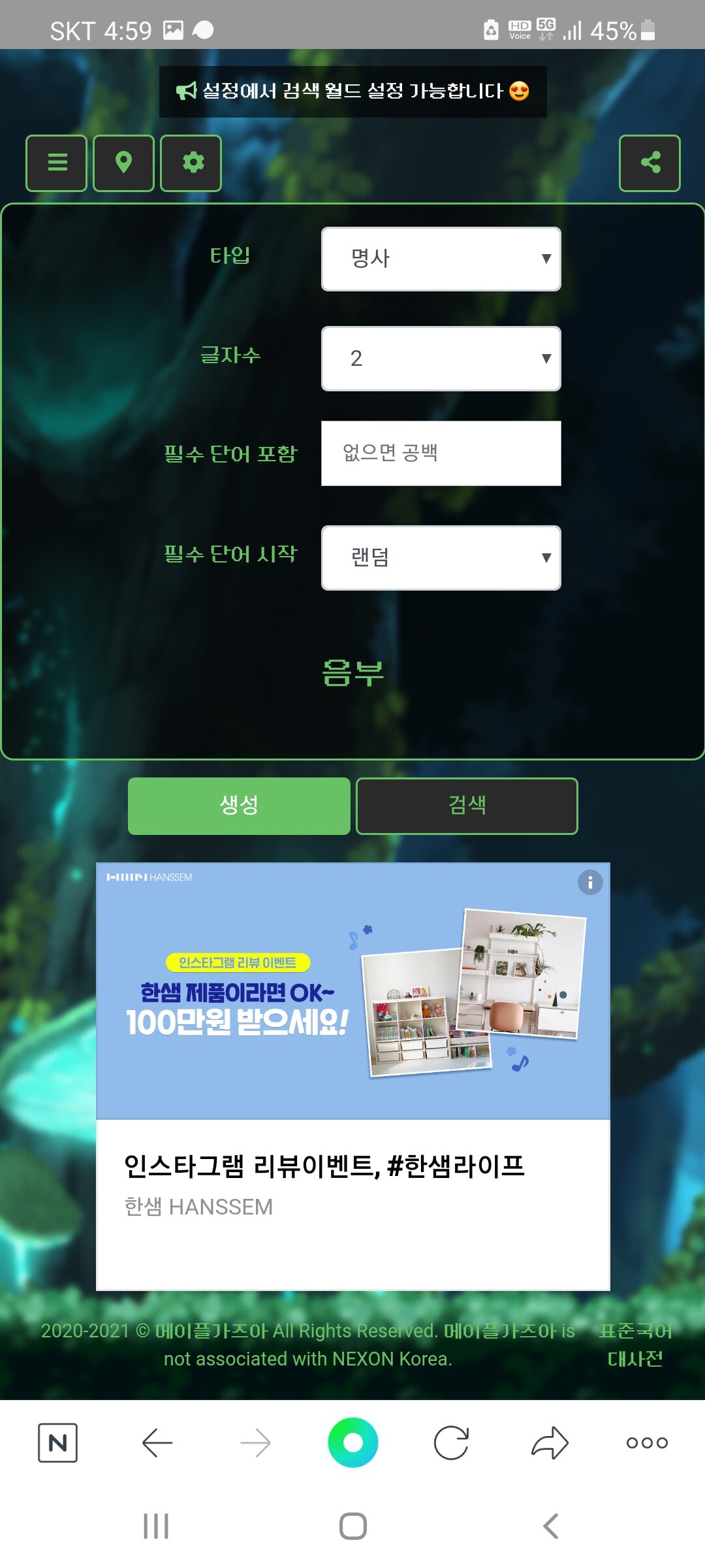 랜덤 닉네임 생성기입니다 | 메이플 인벤