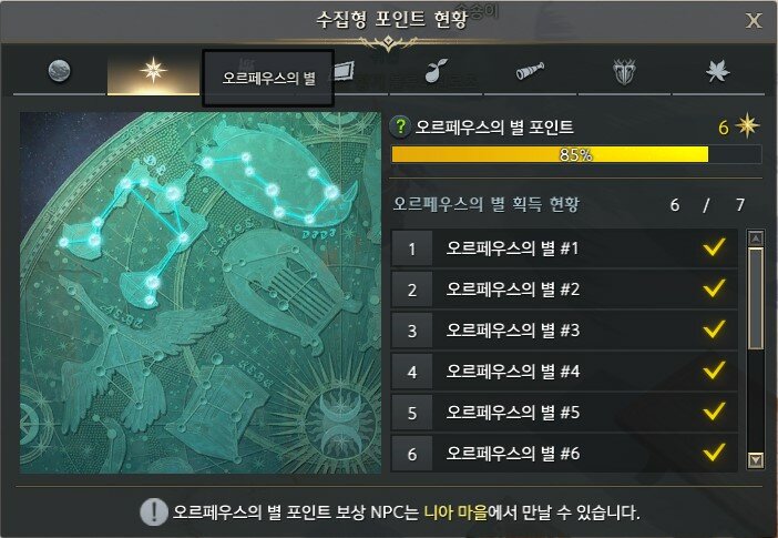 로스트아크 인벤 : <8/30일자 정리>오픈때부터 하면서 수집품 / 호감도 / 모험의서 끝나가네요 - 로스트아크 인벤 자유 게시판(구) &lt;8/30일자... 