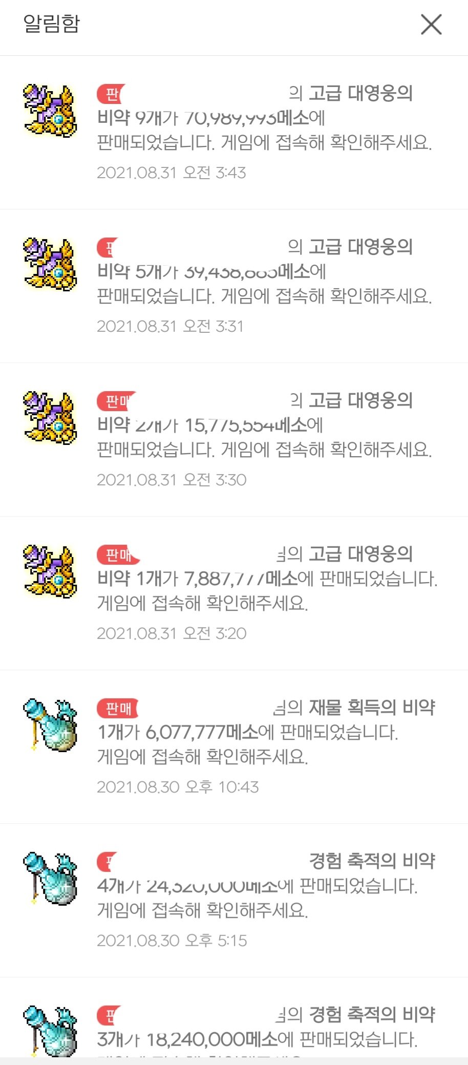 메이플스토리 인벤 : ㅎㅎ 잘팔린다 사냥하다 경쿠 끝날때마다 30분쿨 마빌가는거로 가서 만들면서 사냥했는데 나름쏠쏠함 - 메이플스토리 인벤... 
