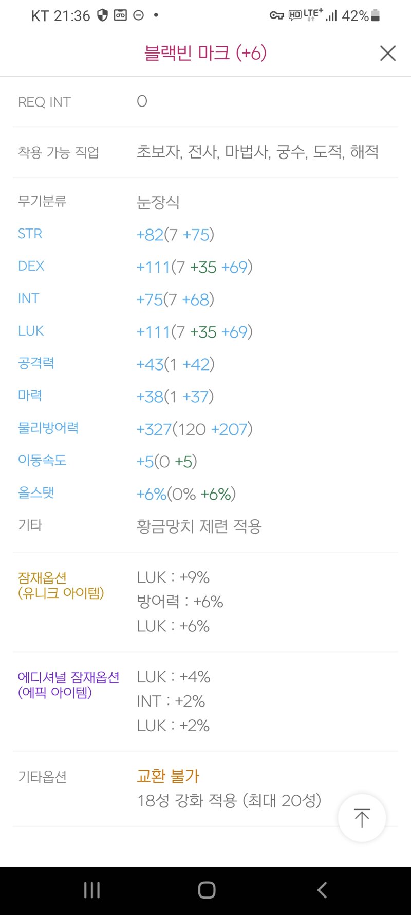 메이플스토리 인벤 : 데일리 블큐 5개 있는거 어디에 지를까? - 메이플스토리 인벤 자유게시판