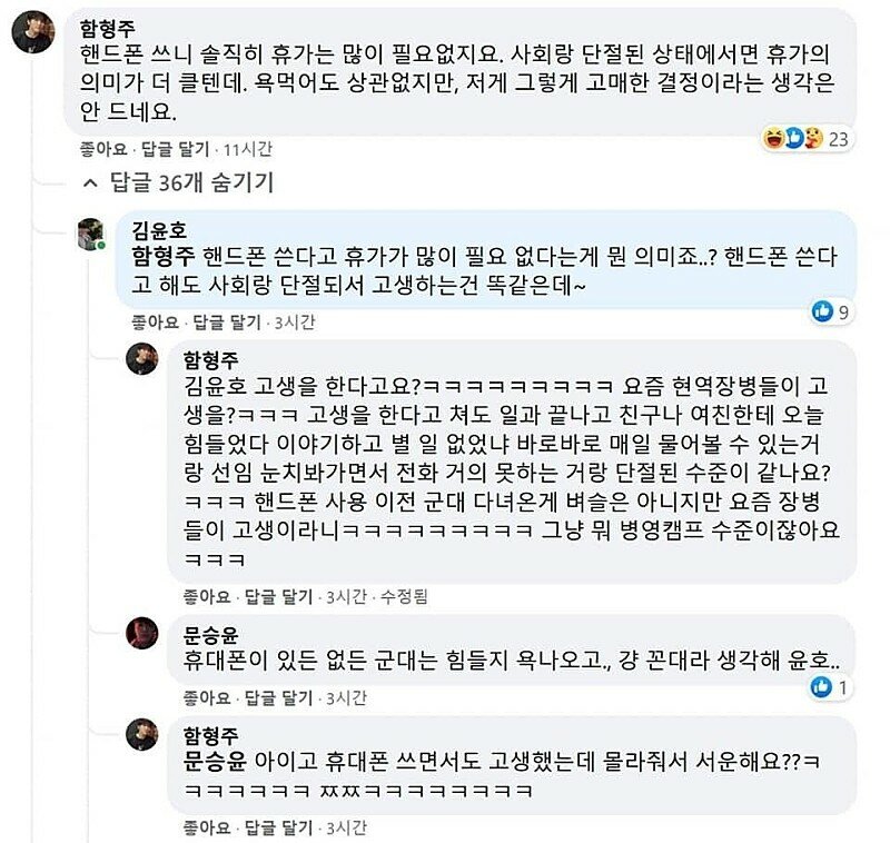 메이플스토리 인벤 : 군인 비하한 해커스 영어 강사 근황 - 메이플스토리 인벤 자유게시판