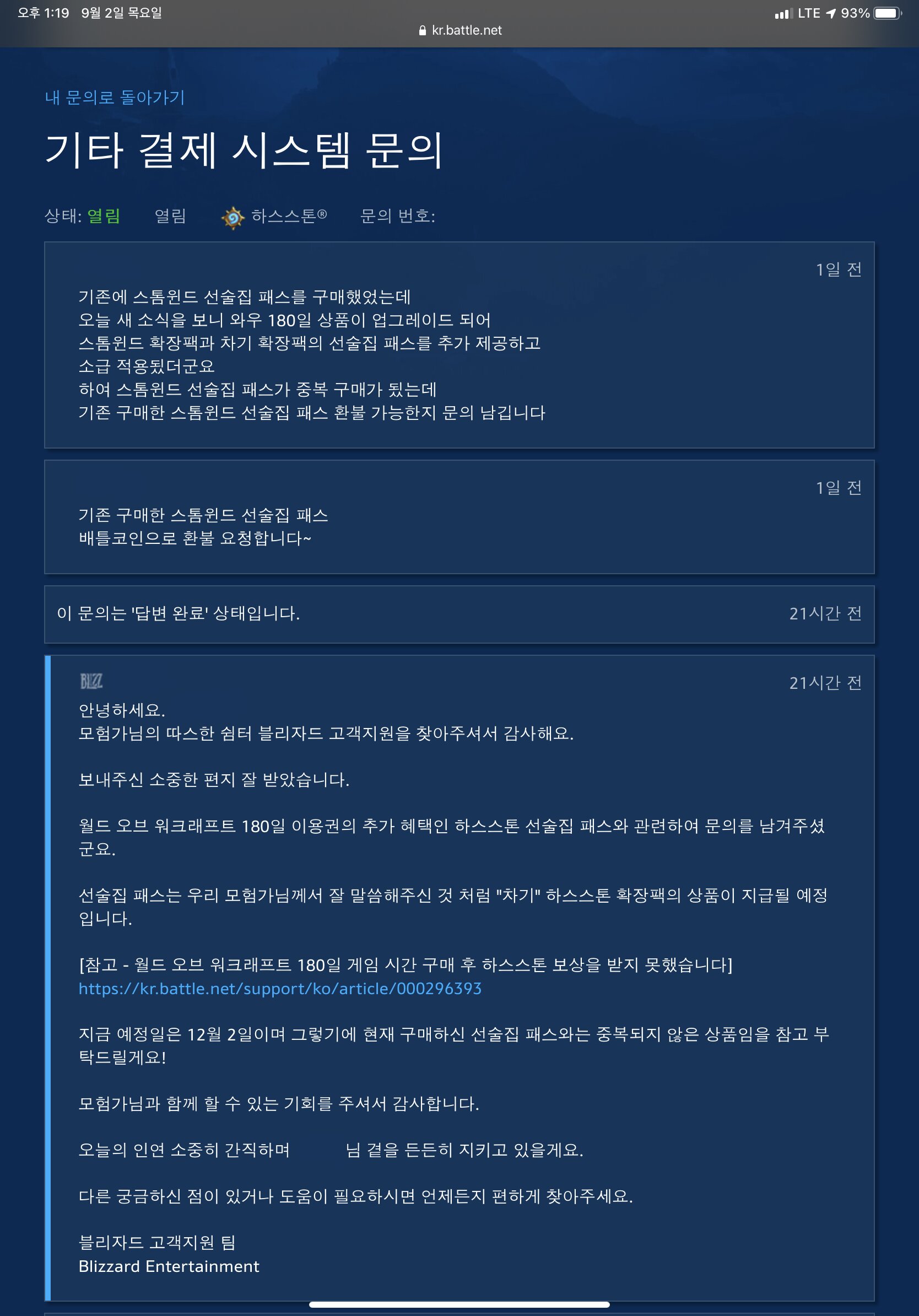 180일 중복 상품 환불 안 된다네요~ | 와우 인벤