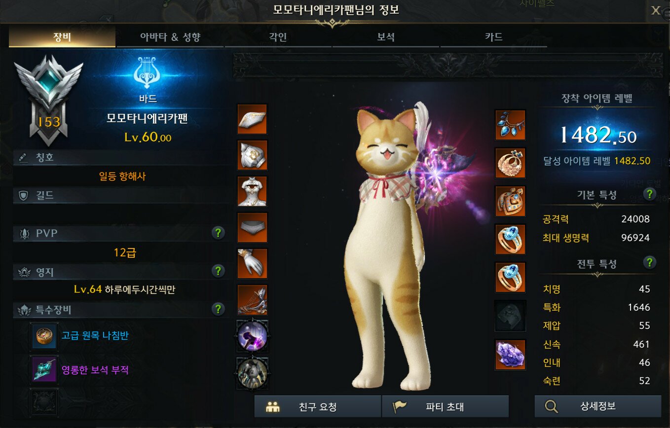 역대급 패드리퍼 [모모타니에리카팬] 박제. 본캐닉=[키라라아스카팬] | 로아 인벤