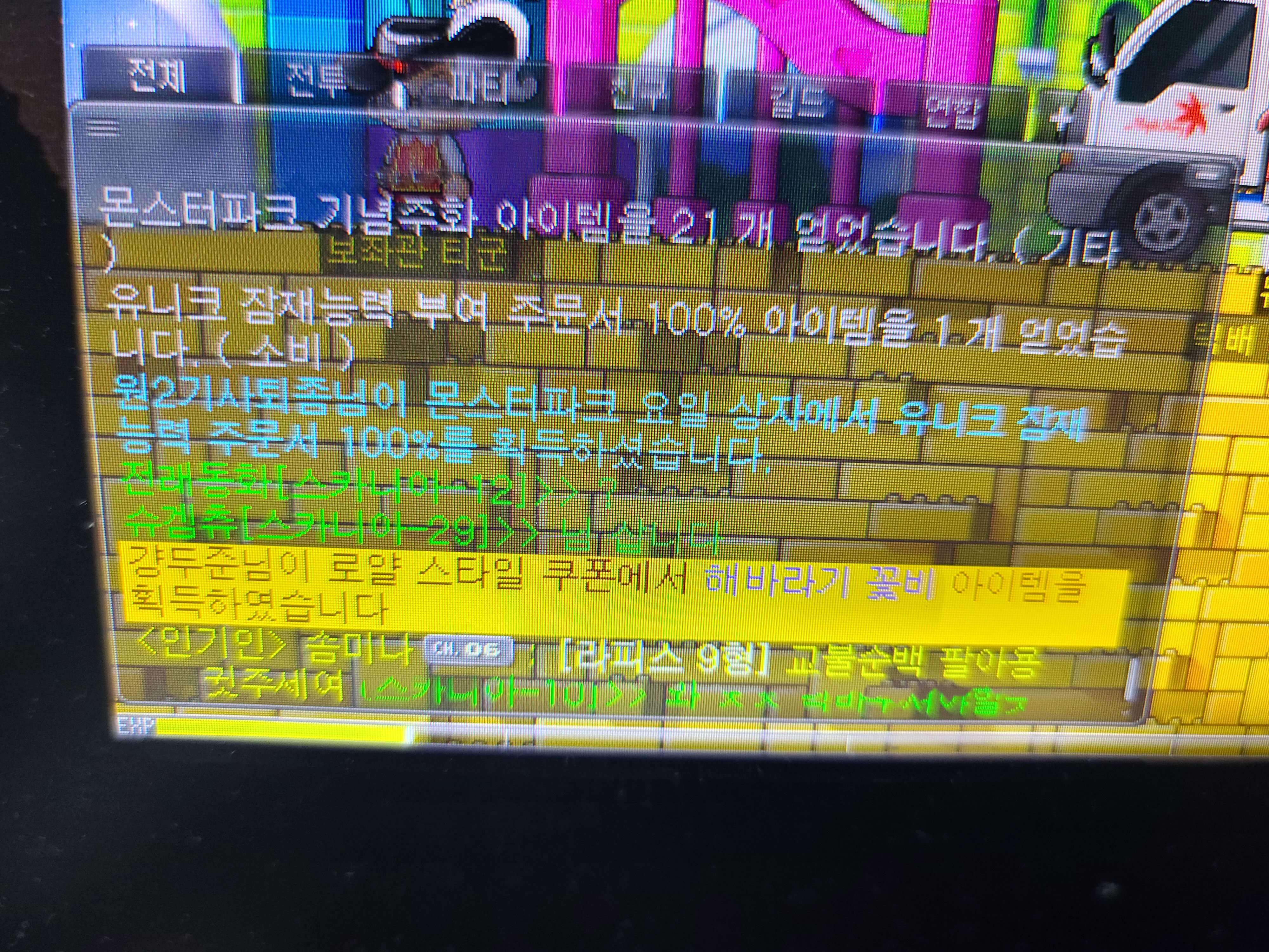메이플스토리 인벤 : 닉바꿔야될듯 - 메이플스토리 인벤 자유게시판