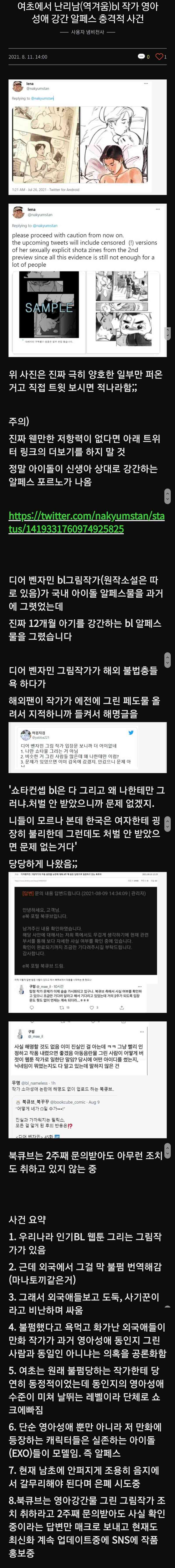 개씹혐) 게이+페도작가 | 메이플 인벤 개씹혐) 게이+페도작가 | 메이플 인벤