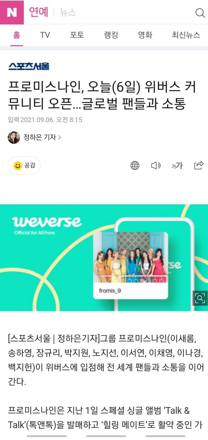 리그오브레전드 인벤 : 야로미스도 위버스 입점ㅋㅋㅋㅋ - LoL 인벤 자유 주제 게시판