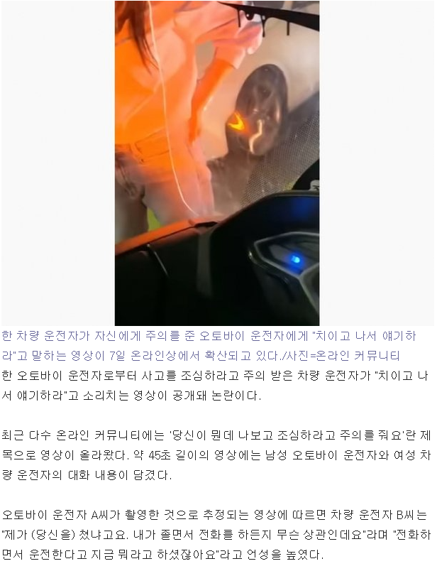 사람 칠 뻔해 주의 받자…女운전자 차에 치이고 나서 얘기해 - 오픈이슈갤러리 - 인벤 사람 칠 뻔해 주의 받자…女운전자 