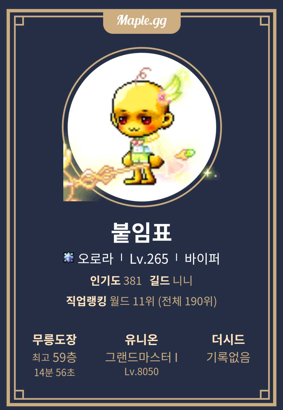 바이퍼를 하고 메이플 삶의 질이 달라졌다. | 메이플 인벤