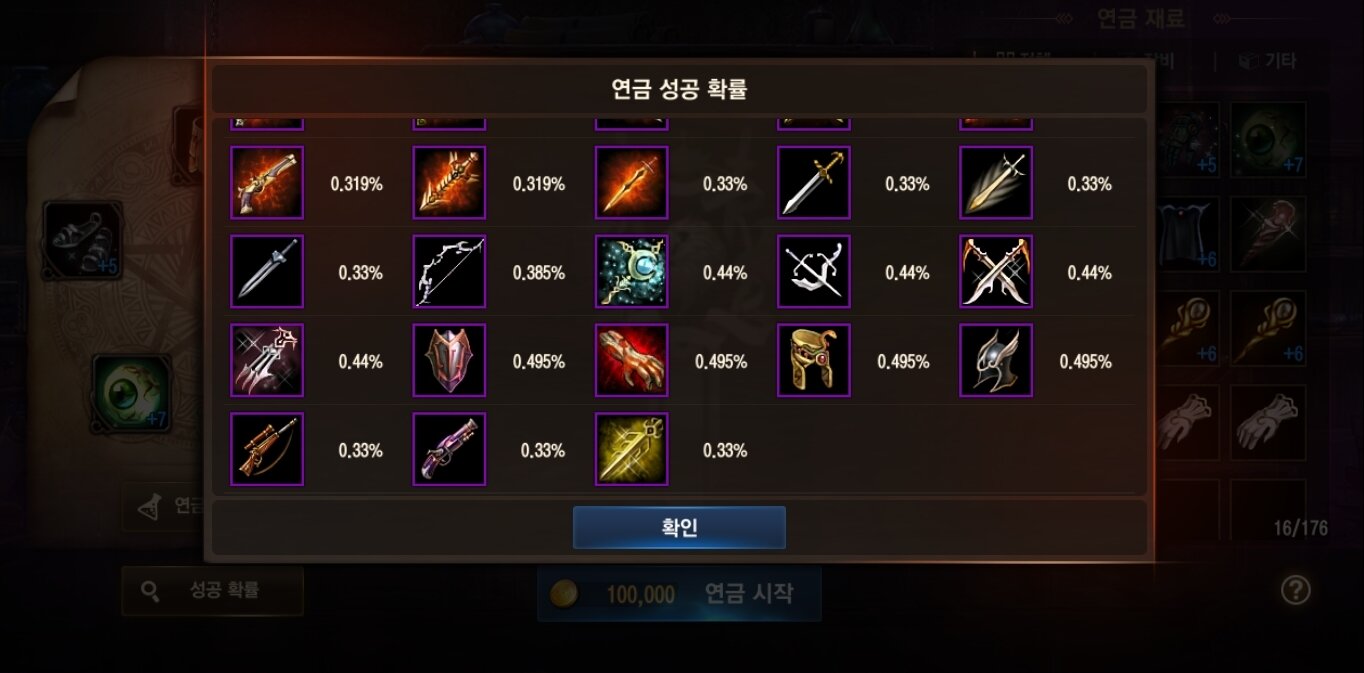 수정)연금 확률 정리 | 리니지M 인벤