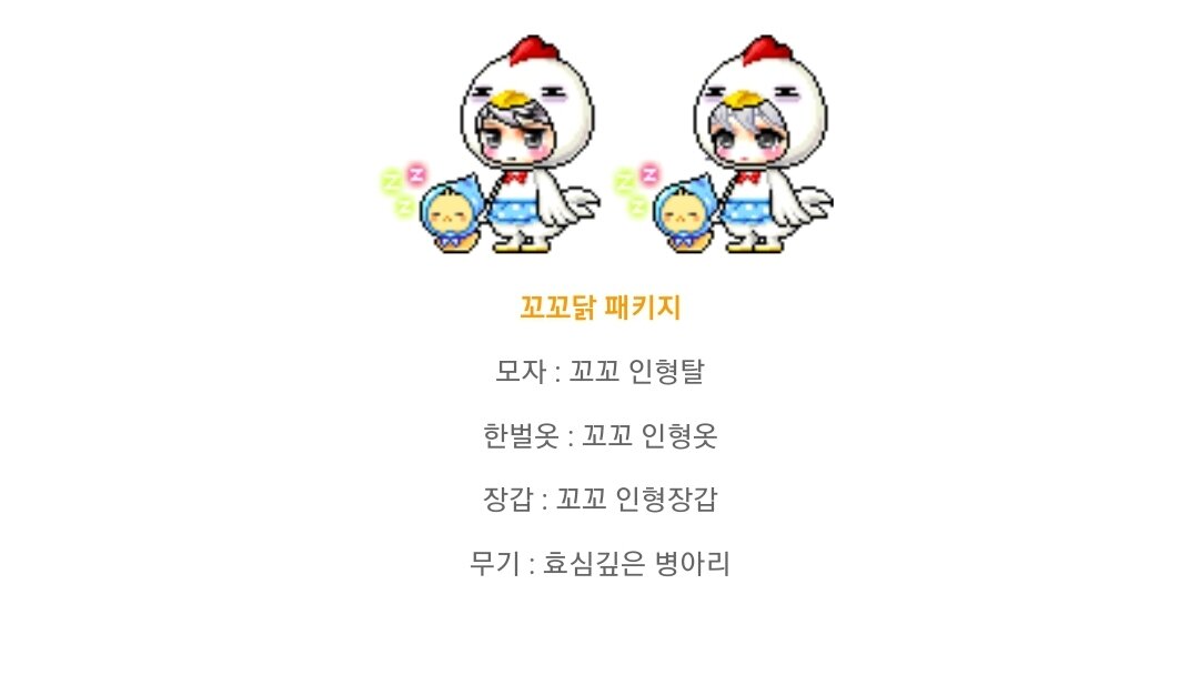 메이플스토리 인벤 : 꼬꼬닭 패키지 재출시 기원 1일차 - 메이플스토리 인벤 자유게시판 (구) 꼬꼬닭 패키지 재출시 기원 1일차