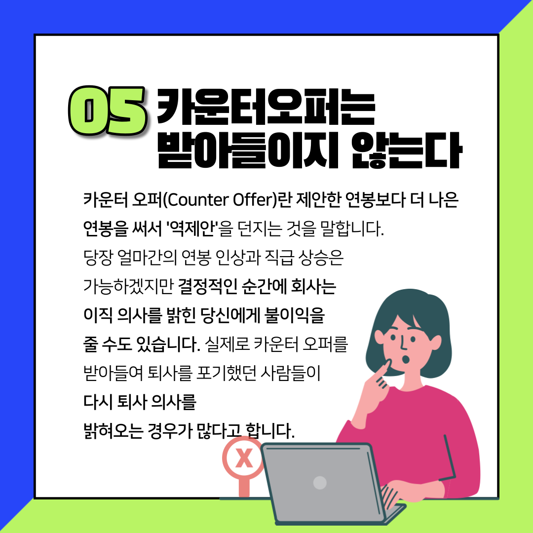 웹진 인벤 : 직장인이 알아야 할 퇴사 매너 - 오픈이슈갤러리
