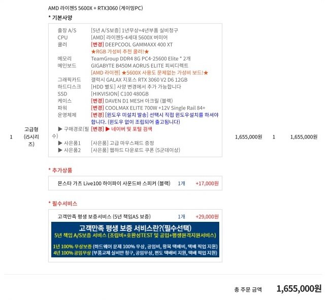 검은사막 인벤 : 형냐들 컴 견적 한번 짜봤는데 봐주세요! - 검은사막 인벤 자유게시판