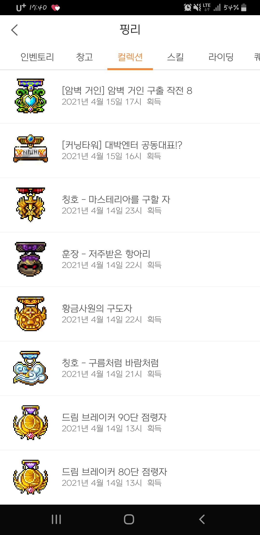 메이플스토리 인벤 : 칭?호 훈?장 칭?호 훈?장 - 메이플스토리 인벤 자유게시판