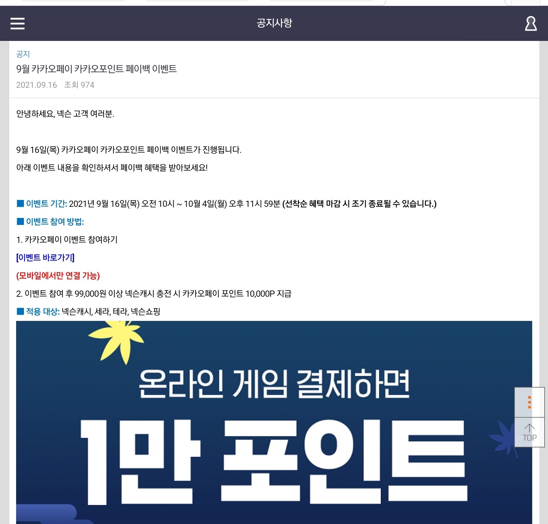 메이플스토리 인벤 : 카카오페이 99,000원 결제시 카카오포인트1만원 캐시백 1만명한정 - 메이플스토리 인벤 팁과노하우 게시판 카카오페이... 