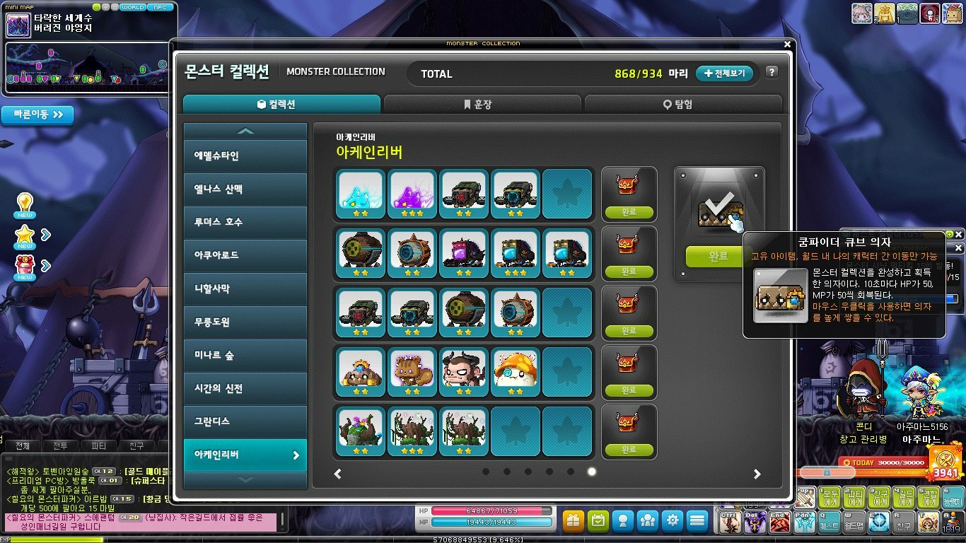 몬스터컬렉션 큐브 의자 난이도에 대해 알아봅시다(주관 주의). | 메이플 인벤