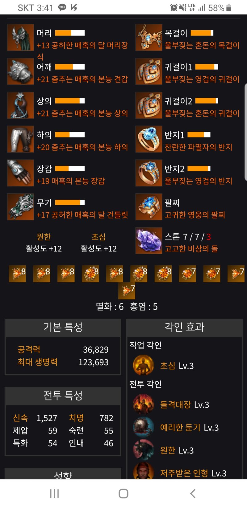 요호1분 데칼2분 될려면 스펙 얼마나 올려야함? | 로아 인벤 요호1분 데칼2분 될려면 스펙 얼마나 올려야함? | 로아 인벤