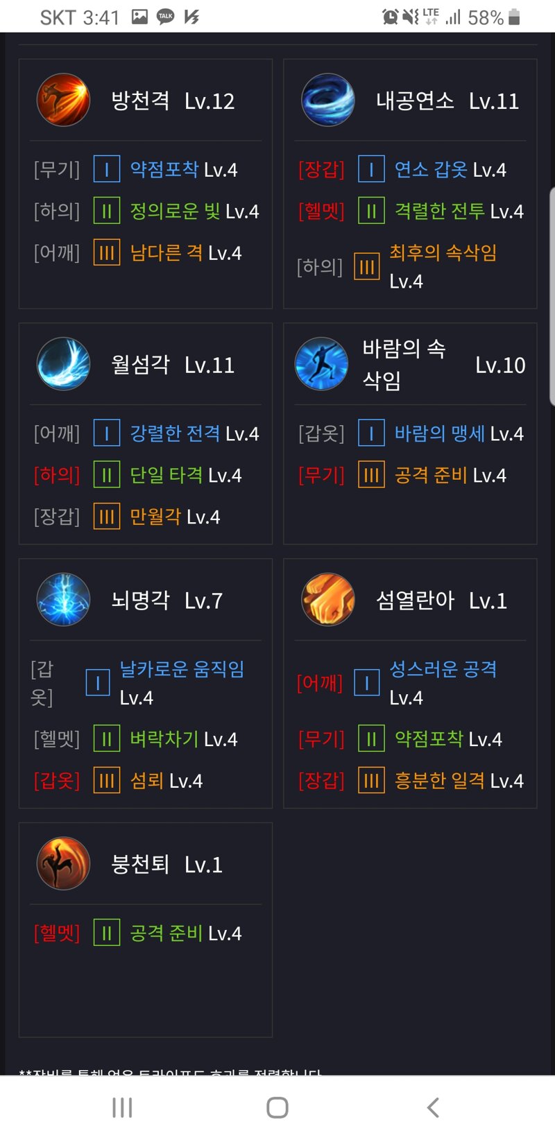 요호1분 데칼2분 될려면 스펙 얼마나 올려야함? | 로아 인벤 요호1분 데칼2분 될려면 스펙 얼마나 올려야함? | 로아 인벤