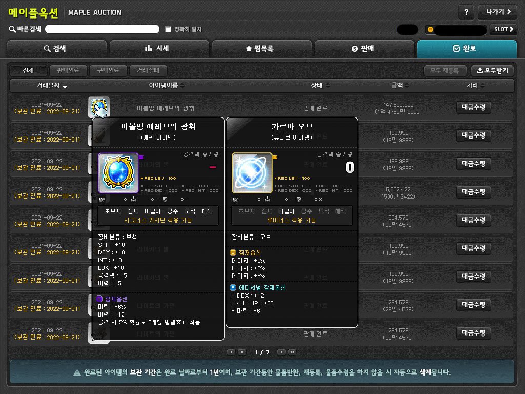 루나서버 이볼빙 에레브광휘 시세 얼마하나요. | 메이플 인벤