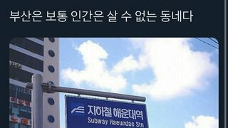 초인의 도시 부산