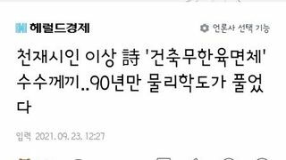 건축 무한육면체의 수수께끼가 90년만에 풀렸다!