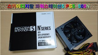 가성비파워 스카이디지탈 파워스테이션5 PS5-500N