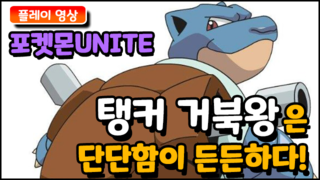 [KOMTUBE] 거북왕 인게임 플레이 영상