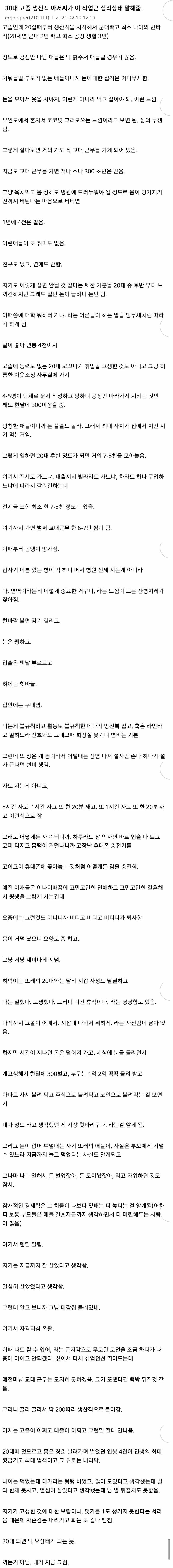 30대 고졸 아저씨가 말하는 공장 인생 | 웹진 인벤