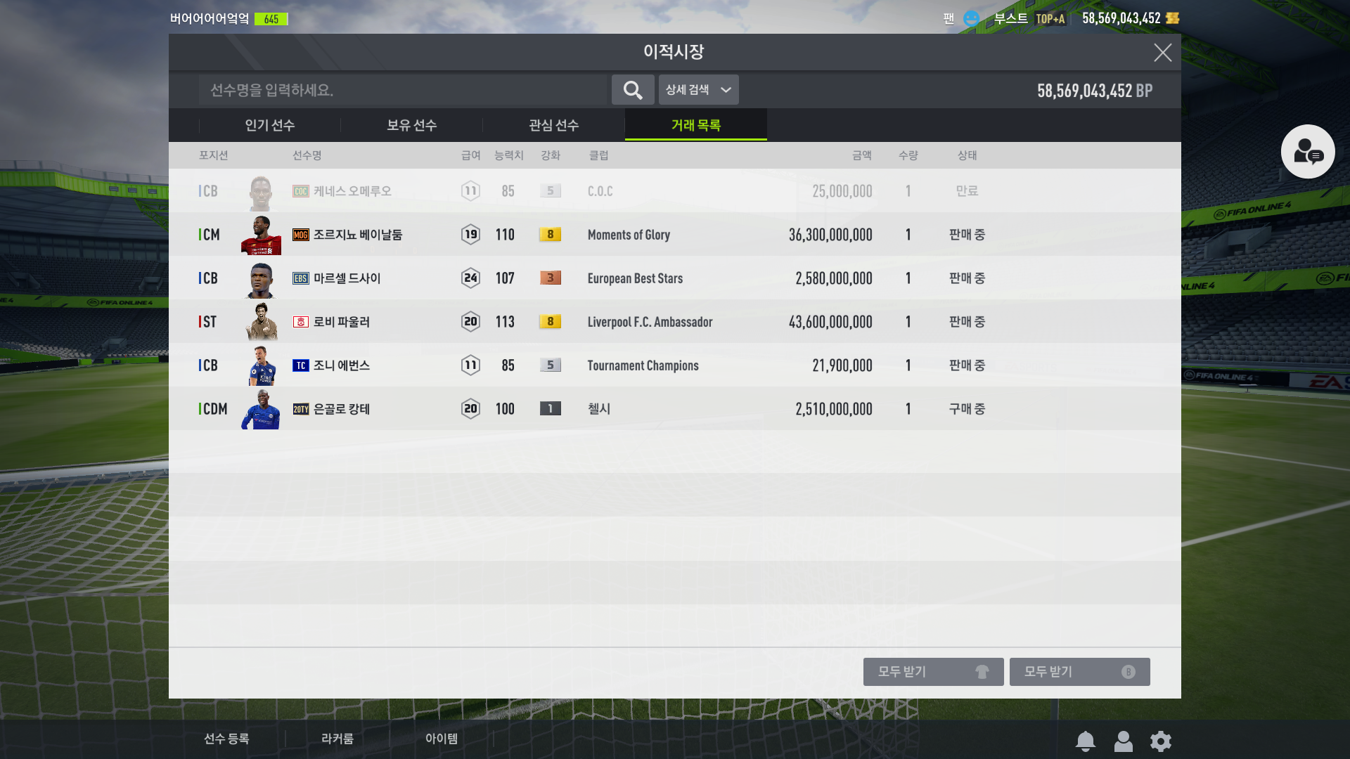 테스트서버 이적시장 들어가는 방법 | FCO 인벤