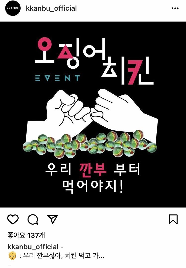 웹진 인벤 : 마케팅 시작한 깐부 치킨 - 오픈이슈갤러리 마케팅 시작한 깐부 치킨