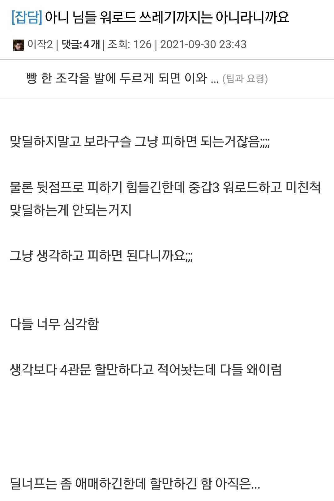 로스트아크 인벤 : 이작2 선생님 이건 단순히 할만하다 아니다의 문제가... - 로스트아크 인벤 워로드 게시판 이작2 선생님 이건 단순히 할만하다... 