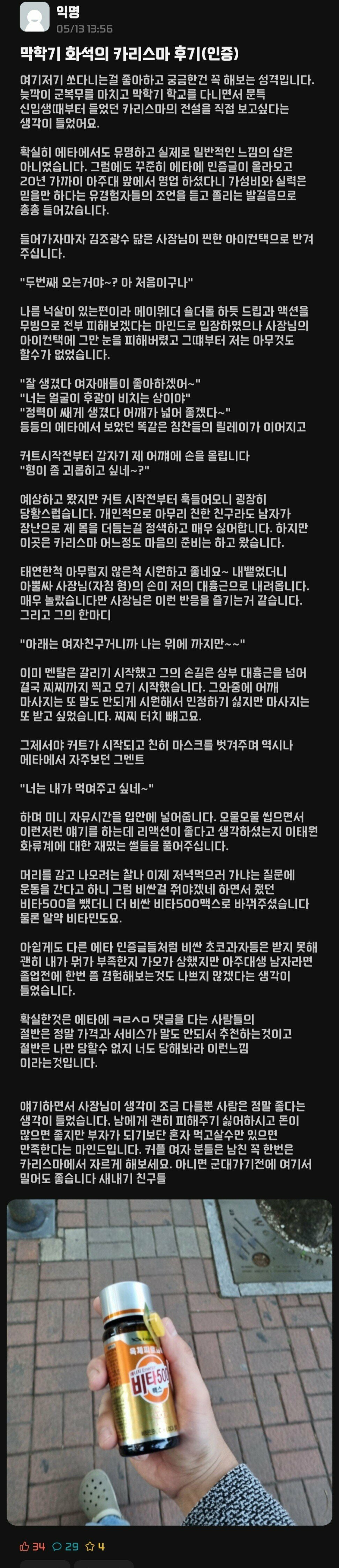 아주대 앞 여자는 못들어오는 전설의 미용실... 후기들 | 메이플 인벤