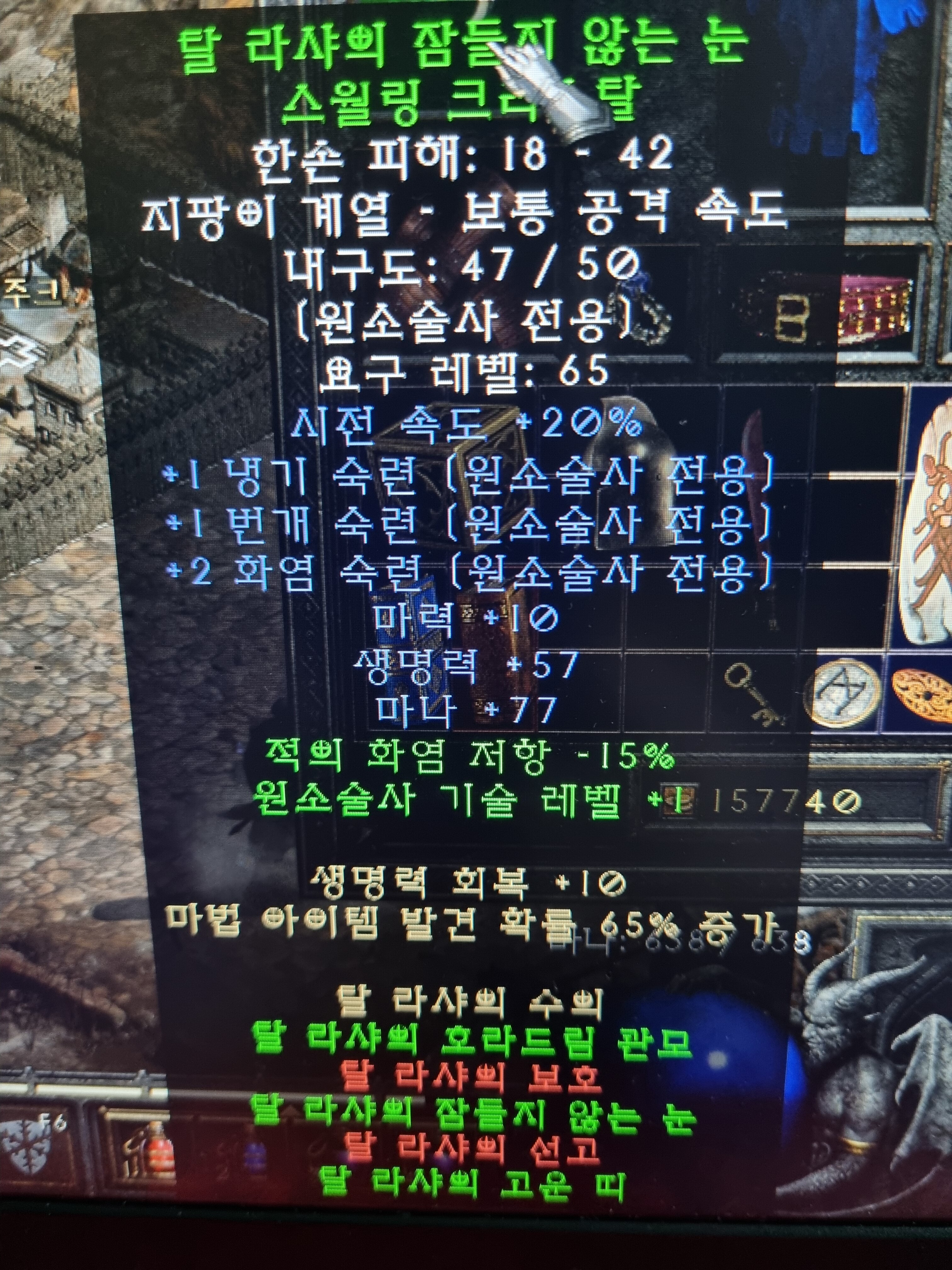 탈라샤 셋 효과 질문드립니다.. - 디아블로2 자유 게시판 - 디아블로2 인벤 탈라샤 셋 효과 질문드립니다.. - 디아블로2 자유 게시판 - 디아블로2 인벤