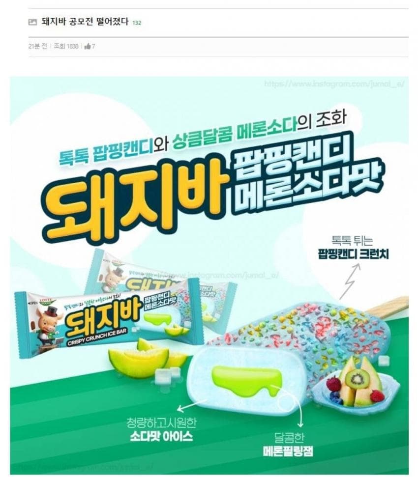FC 온라인 인벤 : 돼지바 신제품 공모전 근황 - FC 온라인 인벤 자유게시판 돼지바 신제품 공모전 근황