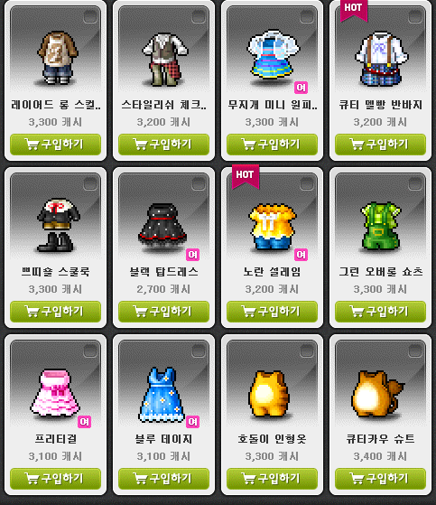메이플스토리 인벤 : 캐시샵 옷 단종시켜줘 - 메이플스토리 인벤 자유게시판 (구) 캐시샵 옷 단종시켜줘