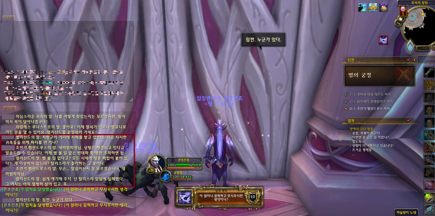 이 얼마나 끔찍하고 무시무시한 생각이니] 업적 2트만에 성공!+공략 | 와우 인벤