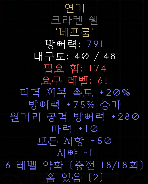 룬워드 재료 및 각종 유닉 레어템 현금이나 룬으로 팜니다. - 7