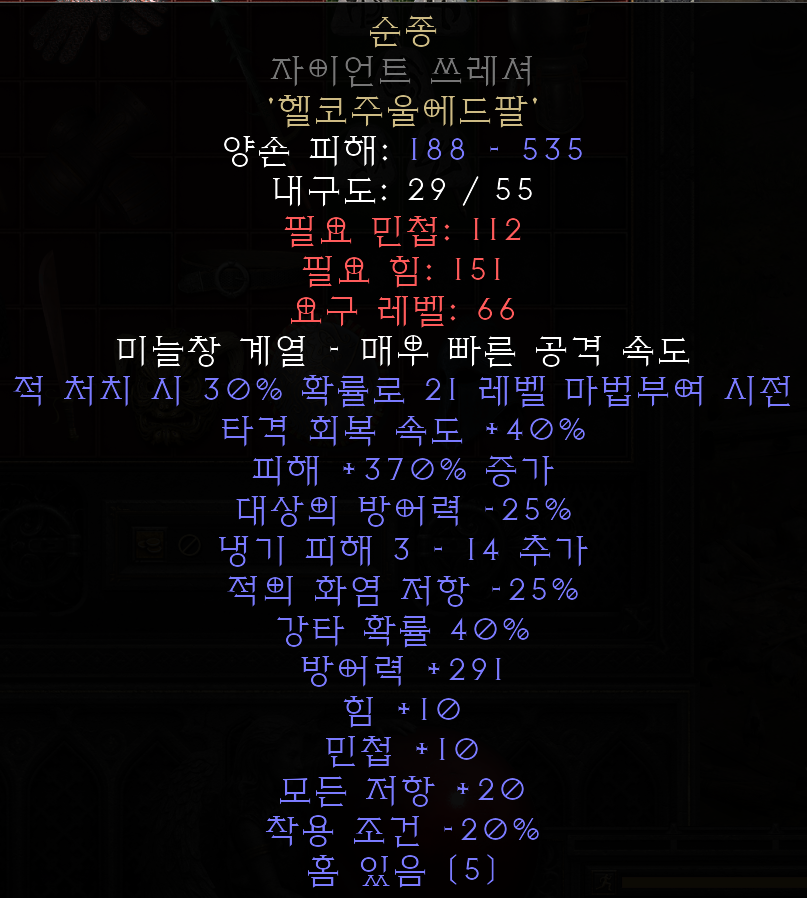 룬워드 재료 및 각종 유닉 레어템 현금이나 룬으로 팜니다. - 4