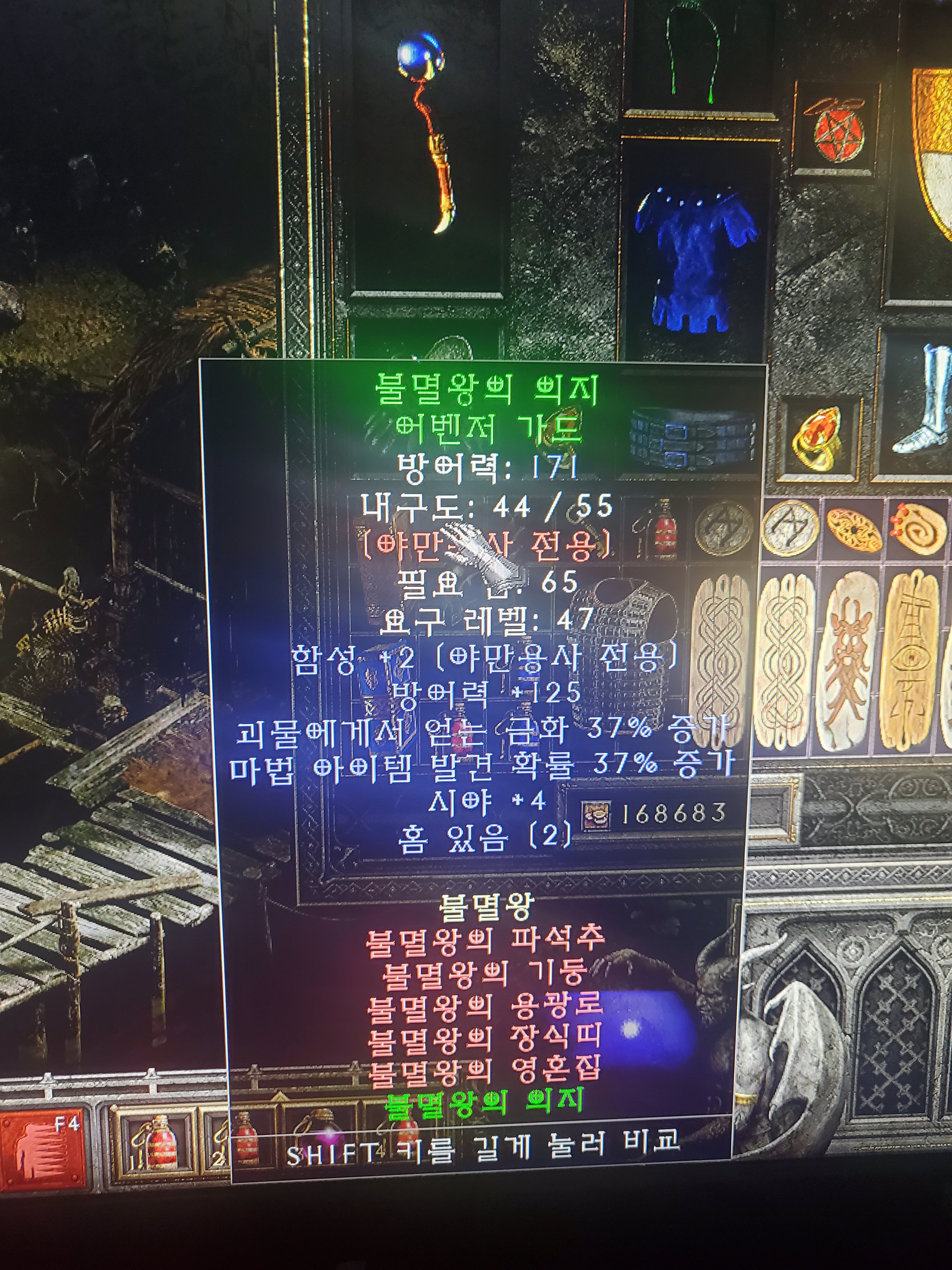 불멸왕투구 마찬37퍼 +2소켓 이거 팔릴까요? - 디아블로2 자유 게시판 - 디아블로2 인벤 불멸왕투구 마찬37퍼 +2소켓 이거 팔릴까요?... 