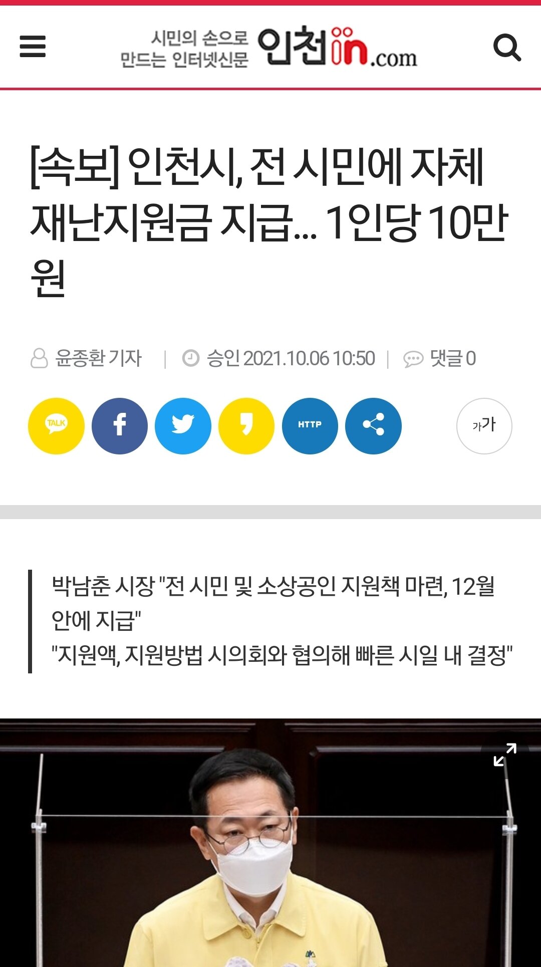 인천 재난 지원금 10 만원
