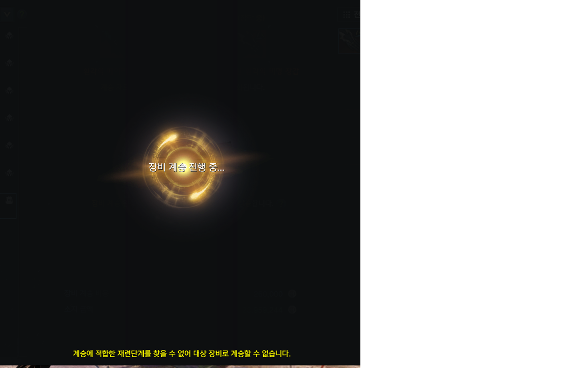 로스트아크 인벤 : 왜 아브템 계승이 안돼?.... - 로스트아크 인벤 자유 게시판