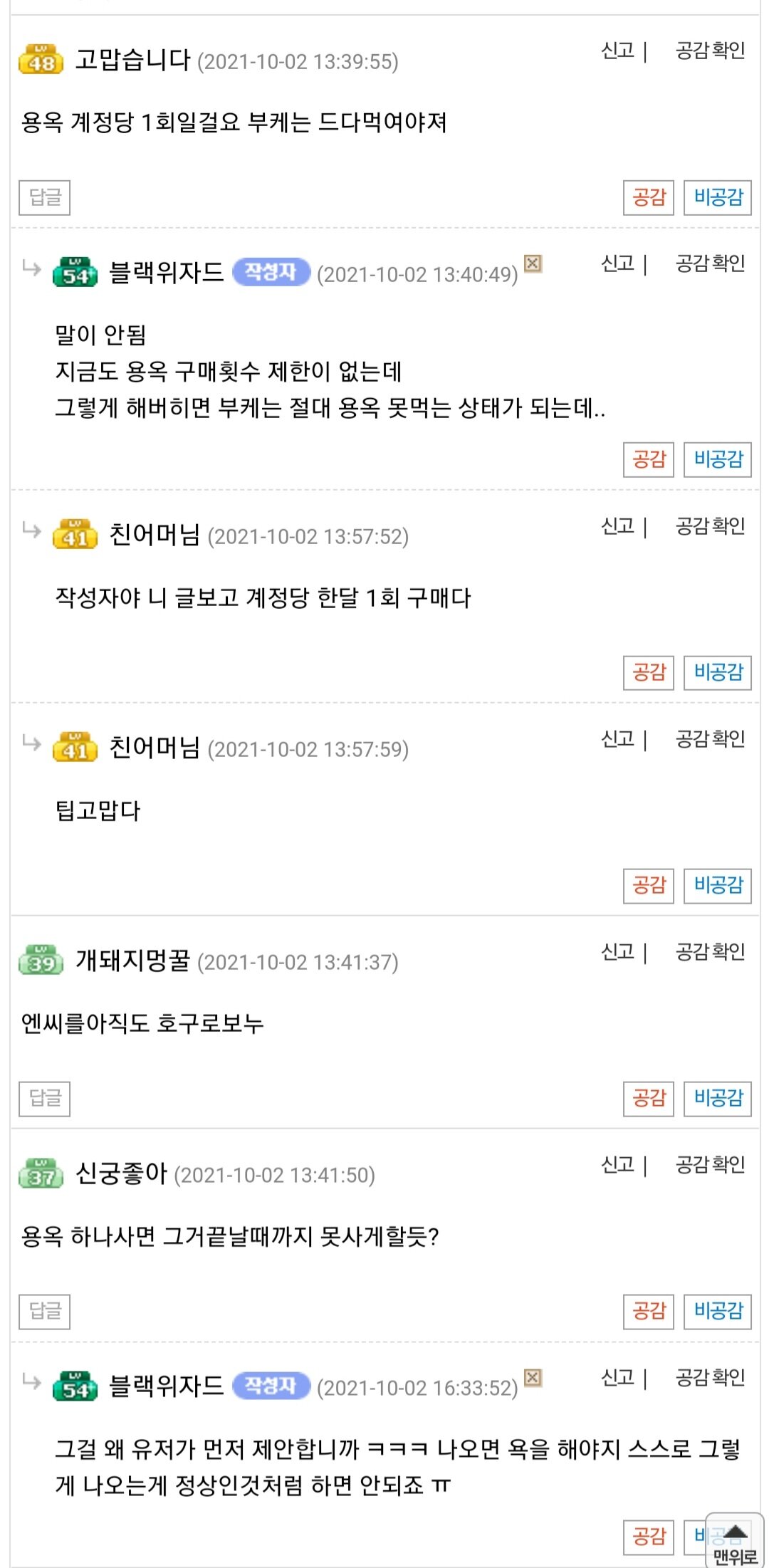 하ㅋㅋ누가 계정당 월1회라고(후방) | 리니지M 인벤