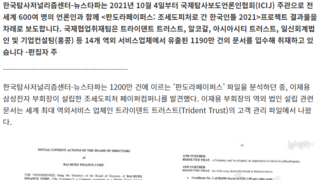 뉴스타파, 삼성 이재용 '조세도피처 회사' 설립 확인