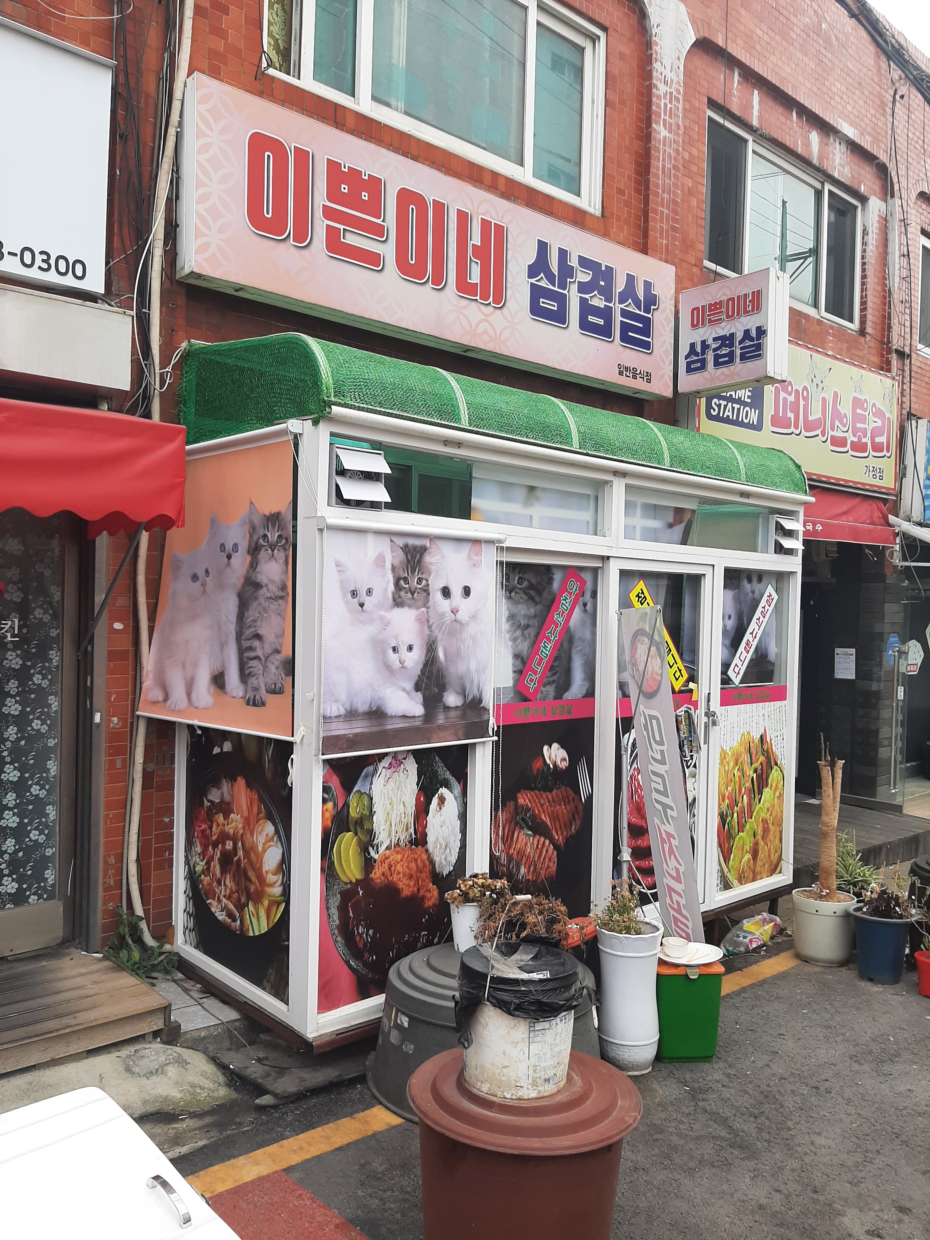 메이플스토리 인벤 : 흔한 삼겹살집 - 메이플스토리 인벤 자유게시판