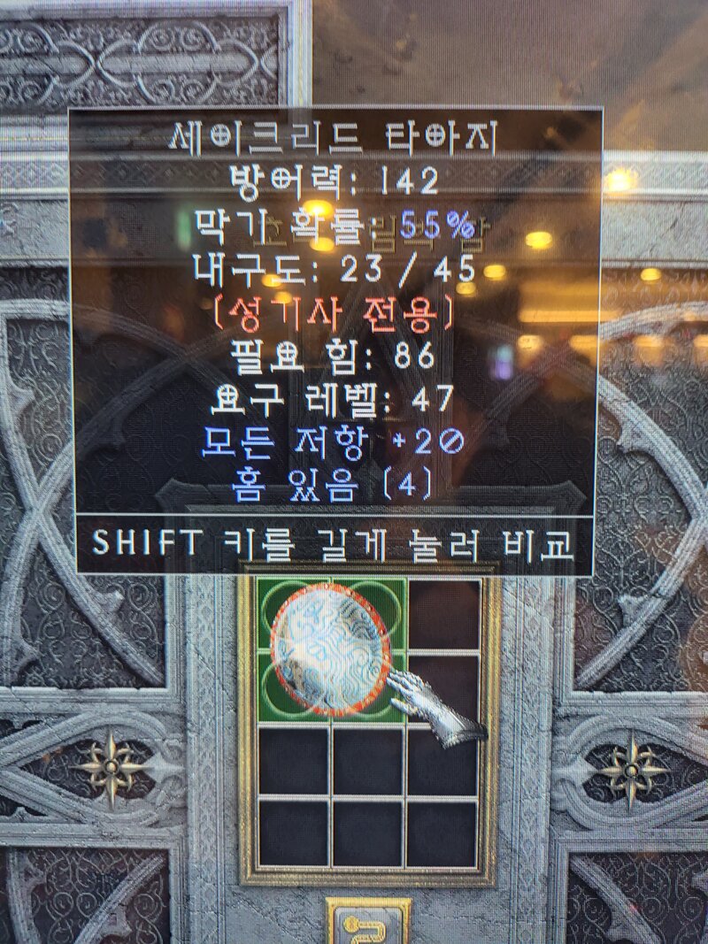 팔라딘/방패/아카란 론다쉬-3소켓, 모든 저항 30 - 디아블로2 득템&자랑 게시판 - 디아블로2 인벤 팔라딘/방패/아카란 론다쉬-3소켓, 모든 저항 30 - 디아블로2 득템&자랑 게시판 - 디아블로2 인벤