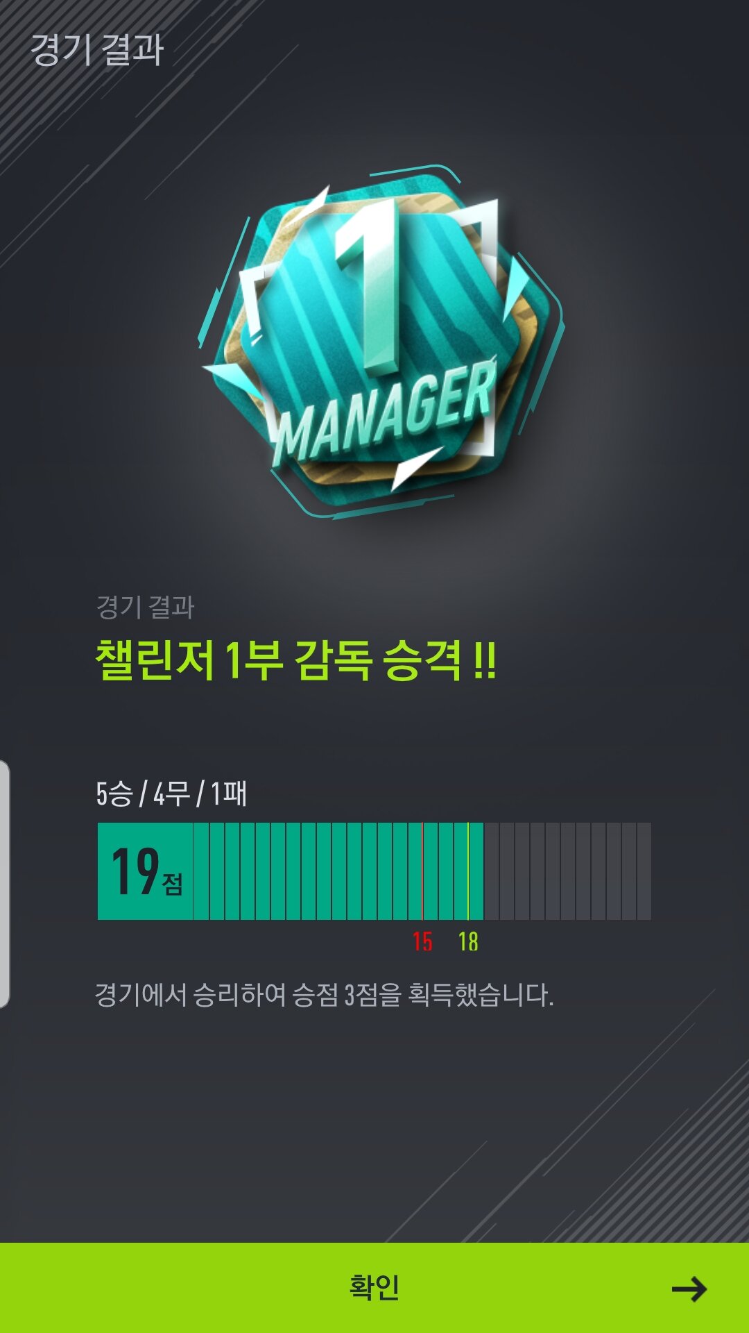 피파 온라인4 인벤 : 90억따리 드뎌 첼린저1부 달성 - 피파온라인4 인벤 감독모드 게시판
